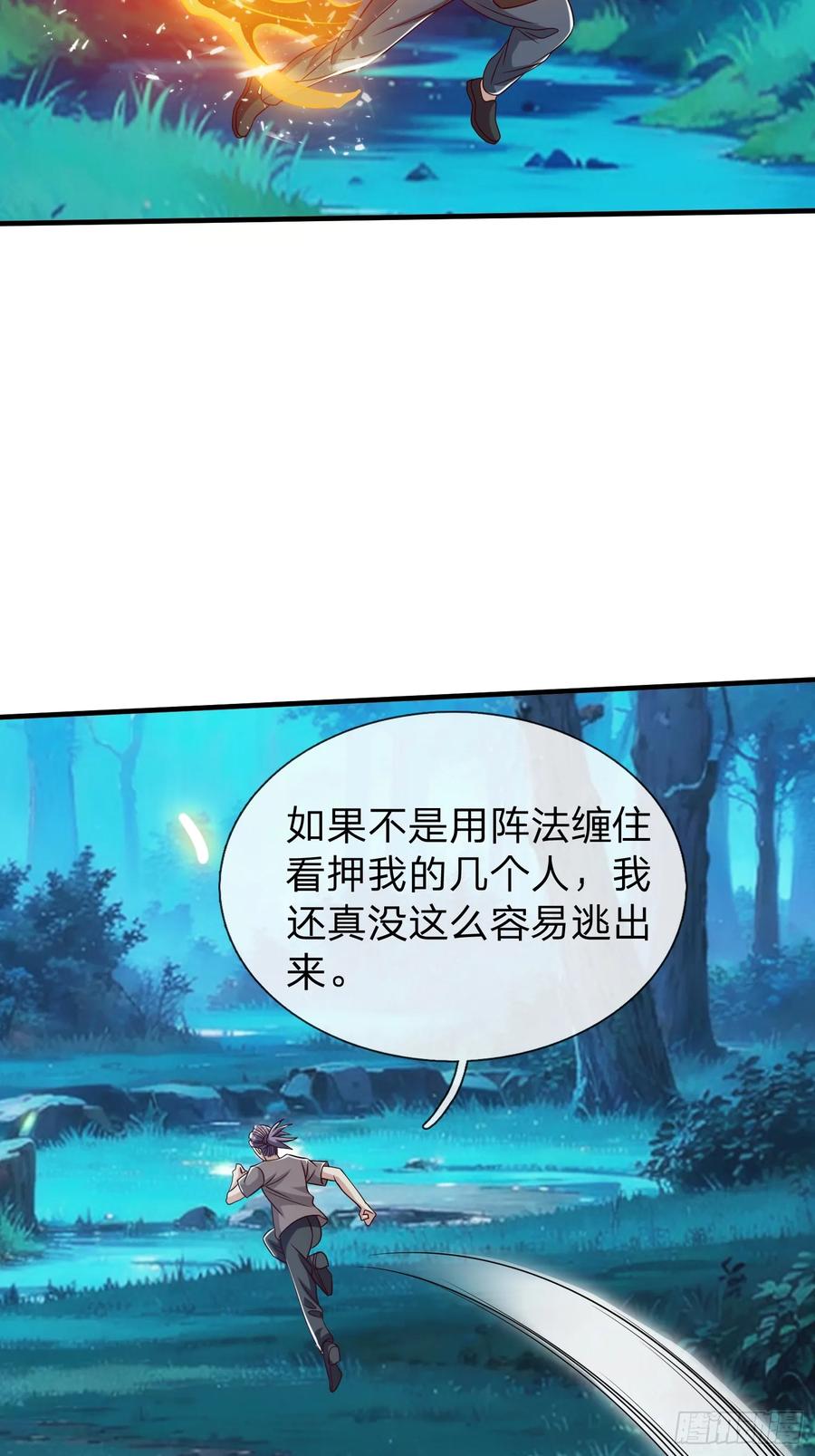 《我在都市修炼成神》第49话 白莲教胡烈 第32页
