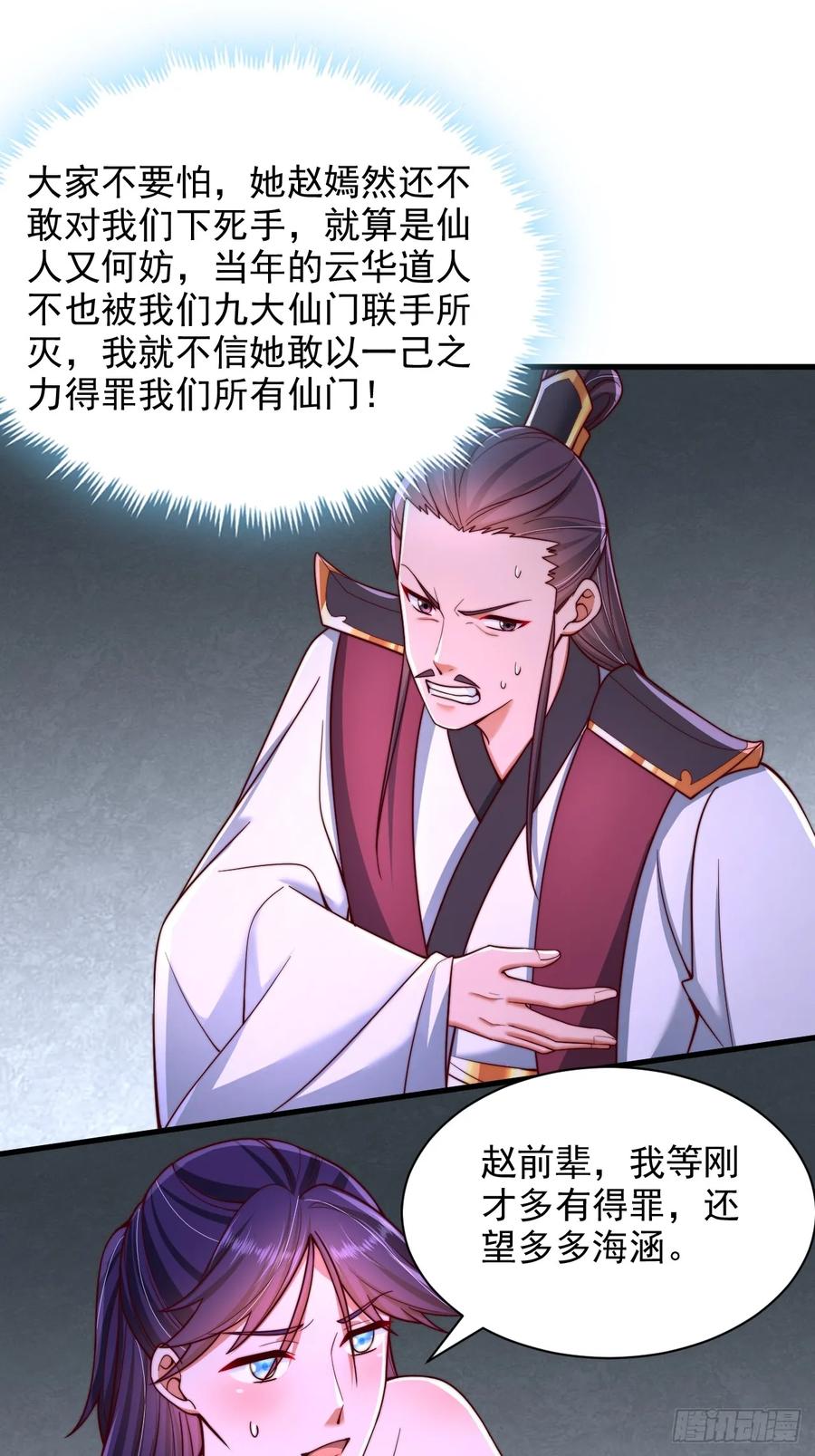 《表白美女宗主后，我无敌了？》第49话 交涉 第30页