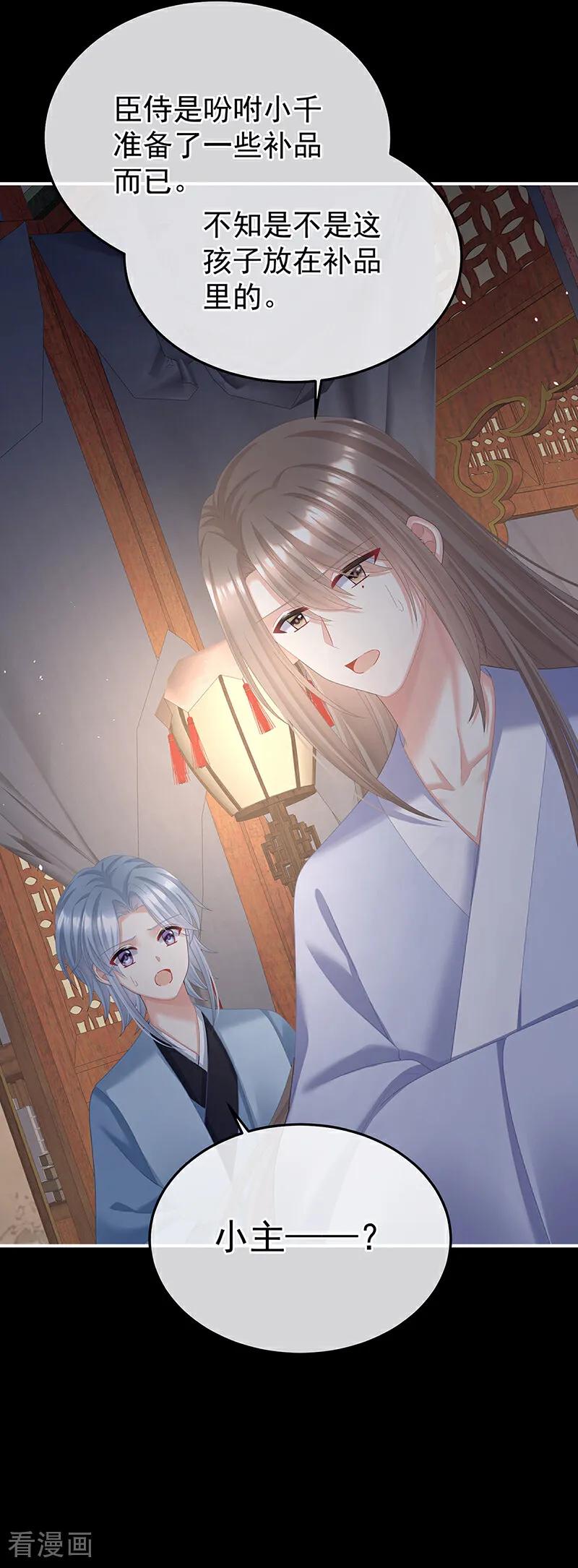 《女帝的后宫》二季第102话 是他放的！ 第38页