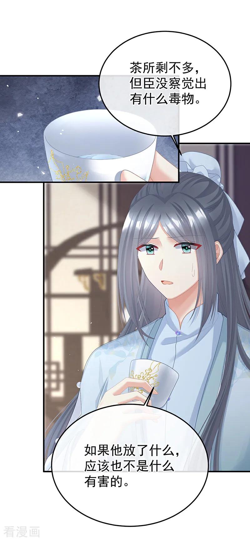 《女帝的后宫》二季第102话 是他放的！ 第12页