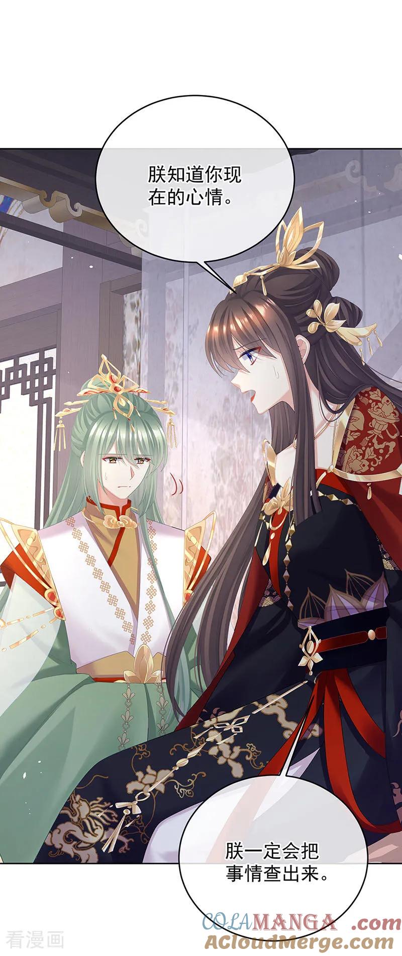 《女帝的后宫》二季第102话 是他放的！ 第15页