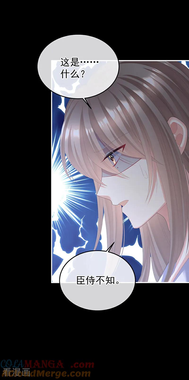 《女帝的后宫》二季第102话 是他放的！ 第35页
