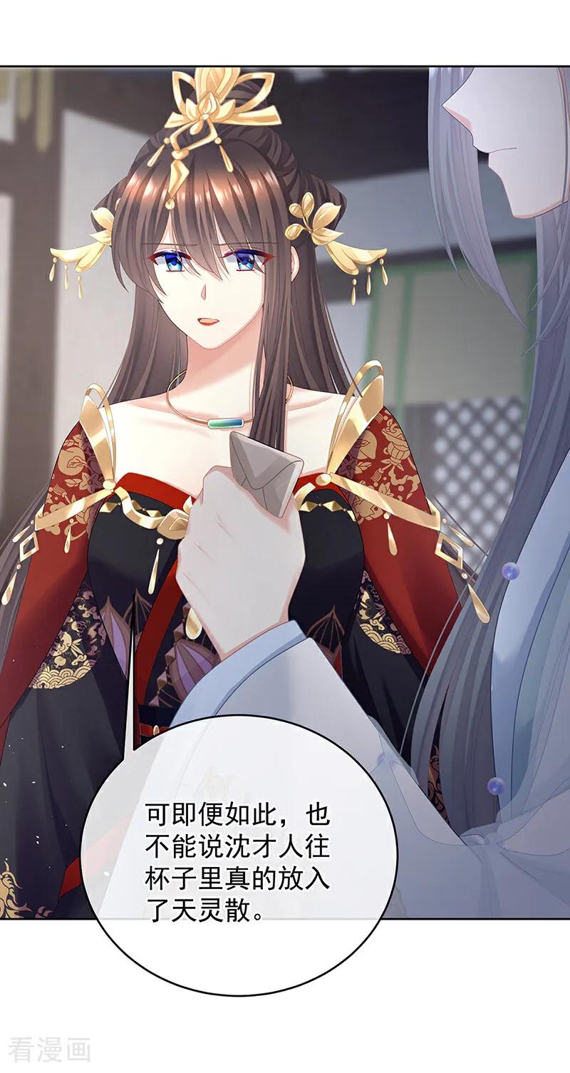 《女帝的后宫》二季第102话 是他放的！ 第22页