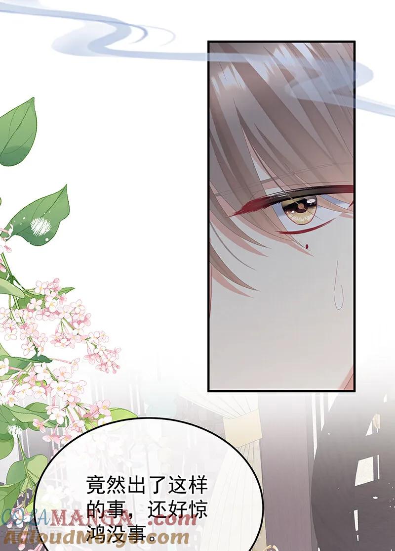 《女帝的后宫》二季第102话 是他放的！ 第5页