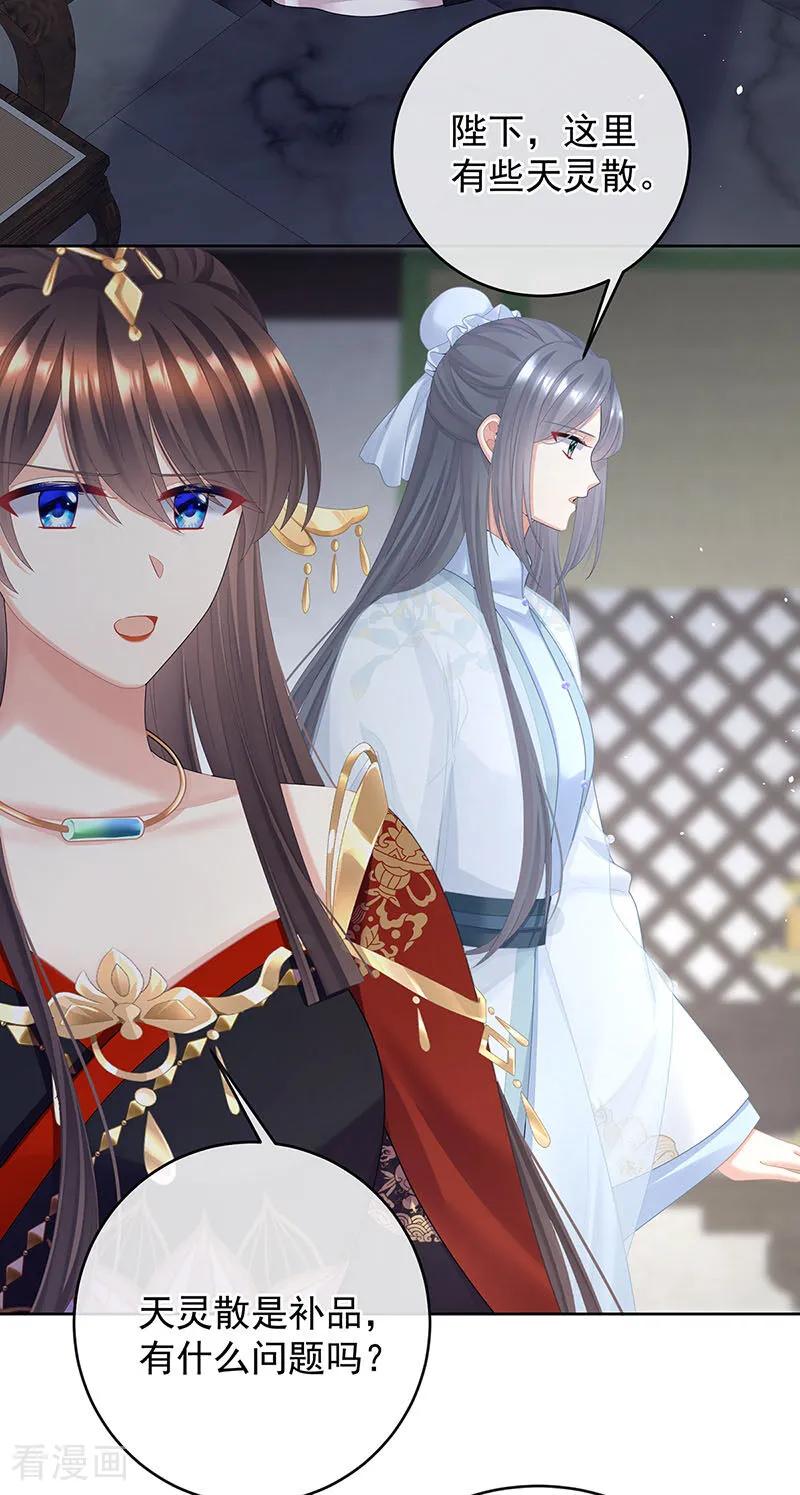 《女帝的后宫》二季第102话 是他放的！ 第20页