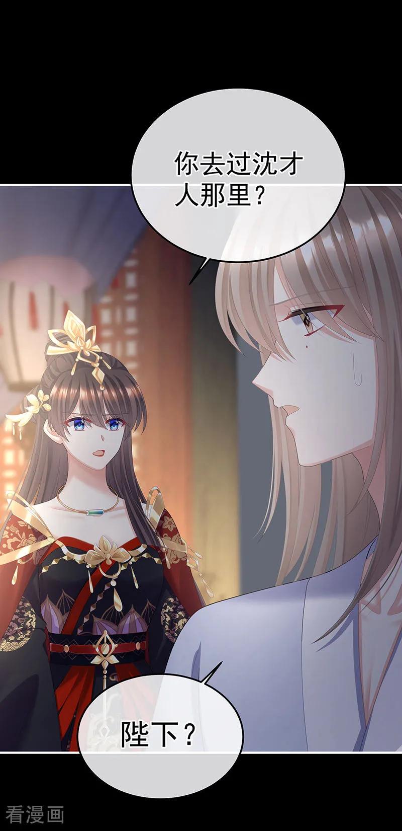 《女帝的后宫》二季第102话 是他放的！ 第32页