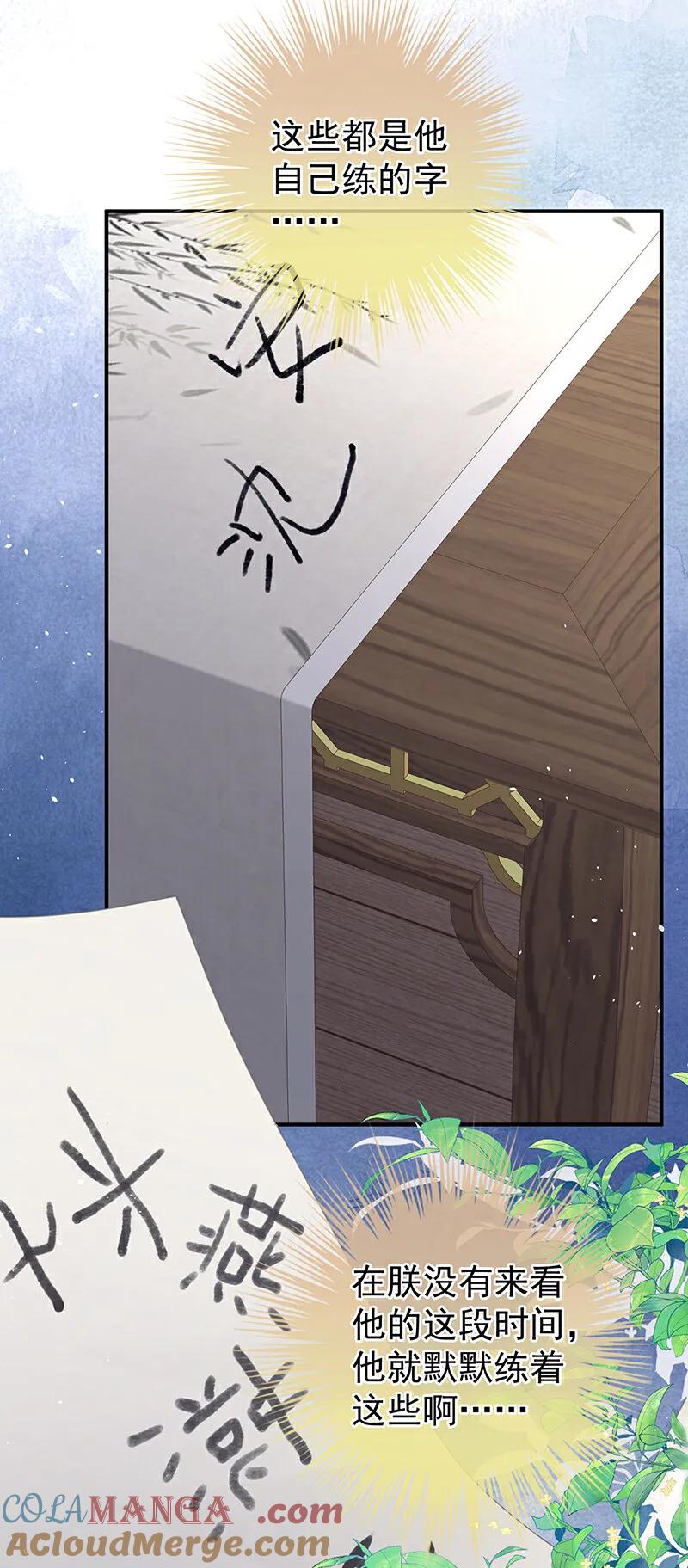 《女帝的后宫》二季第102话 是他放的！ 第29页