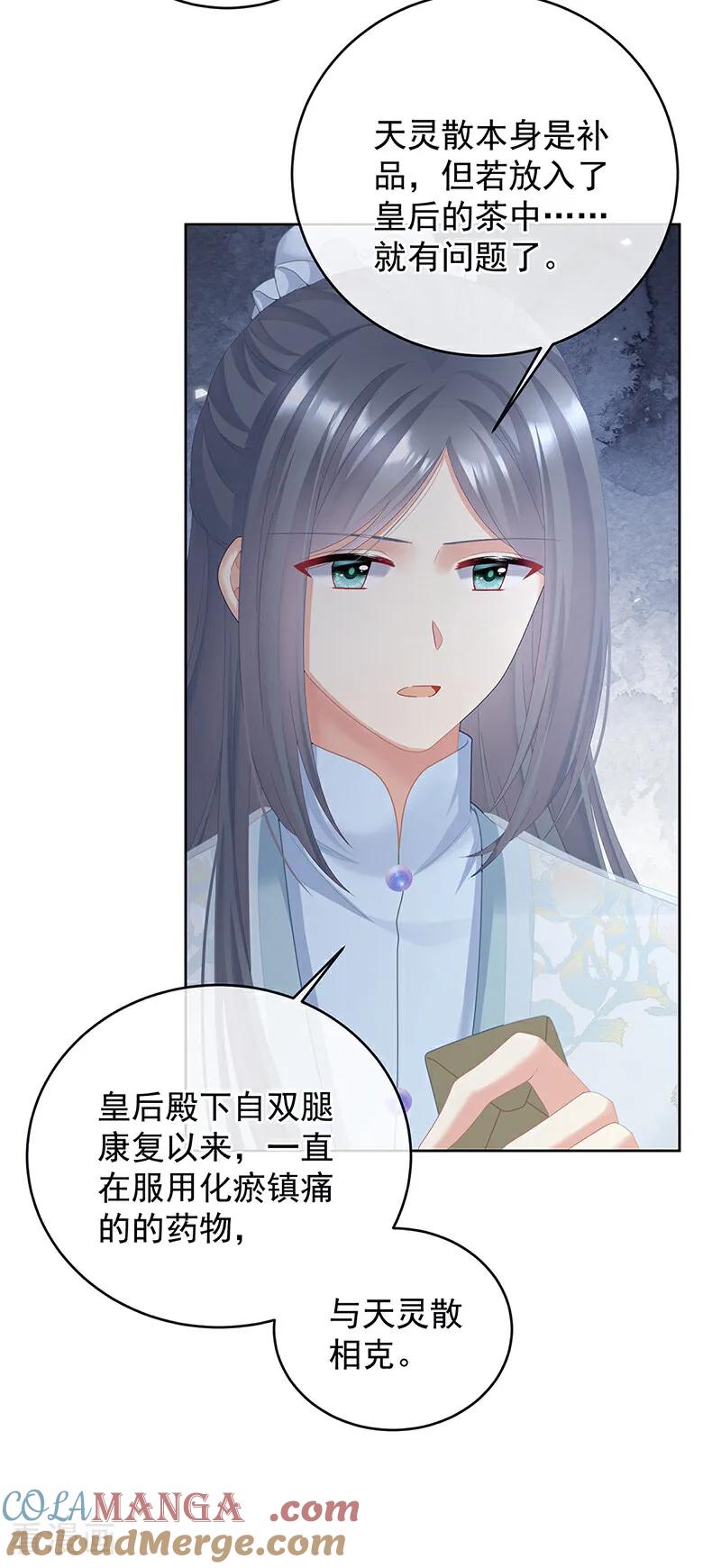 《女帝的后宫》二季第102话 是他放的！ 第21页