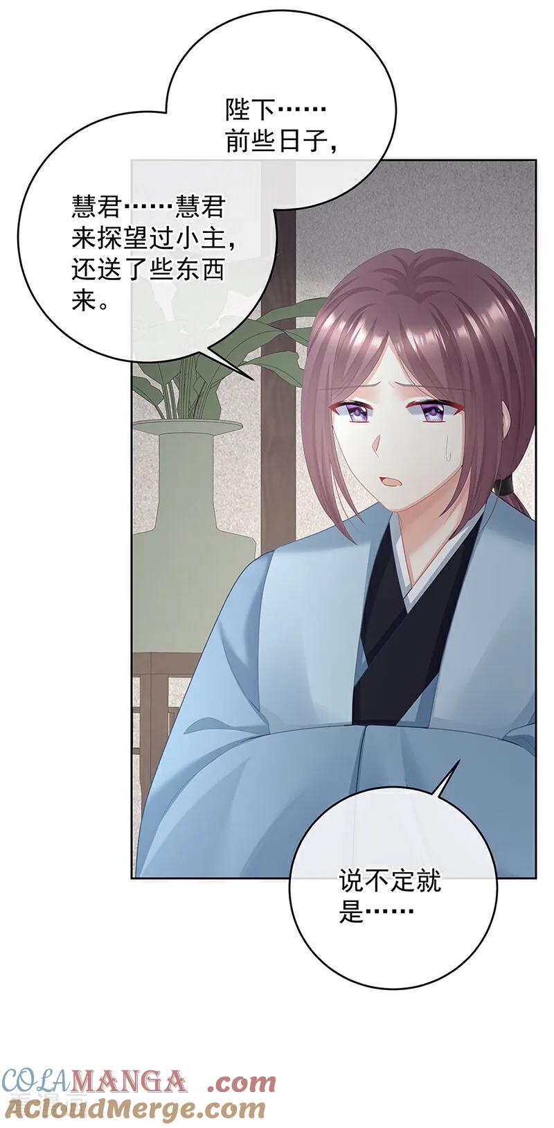 《女帝的后宫》二季第102话 是他放的！ 第25页
