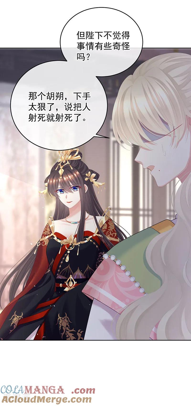 《女帝的后宫》二季第102话 是他放的！ 第17页