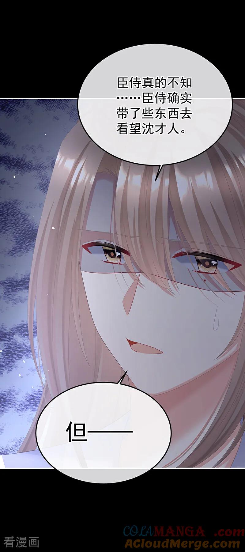 《女帝的后宫》二季第102话 是他放的！ 第37页