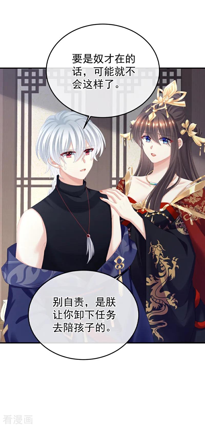 《女帝的后宫》二季第102话 是他放的！ 第8页
