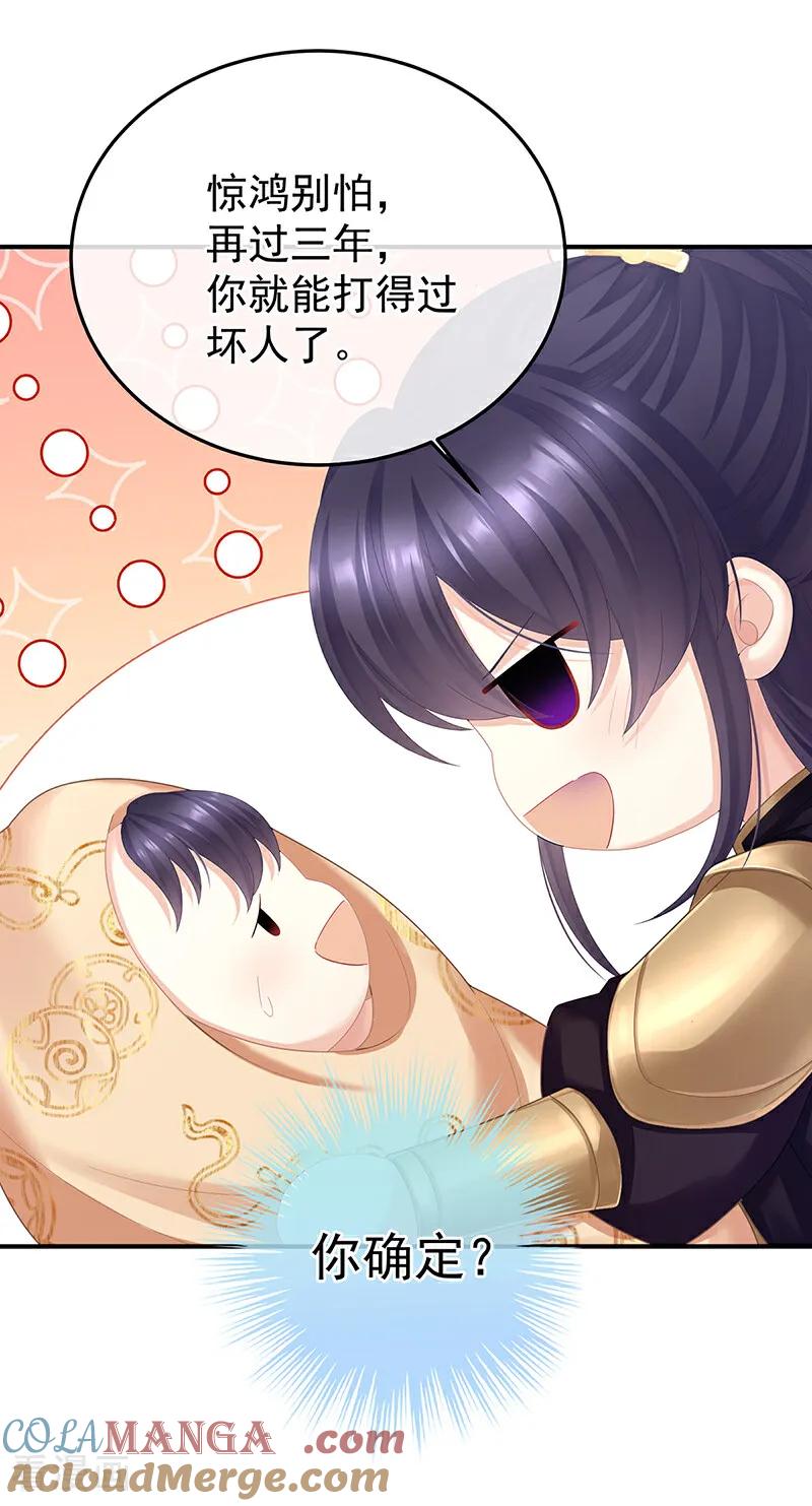 《女帝的后宫》二季第102话 是他放的！ 第7页