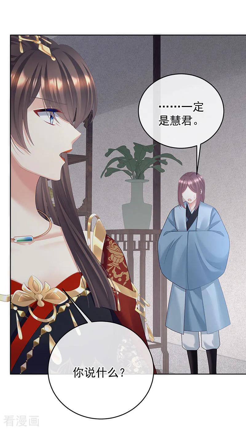 《女帝的后宫》二季第102话 是他放的！ 第24页