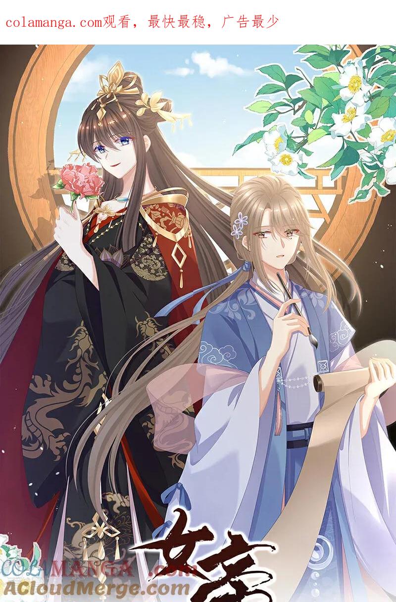 《女帝的后宫》二季第102话 是他放的！ 第1页