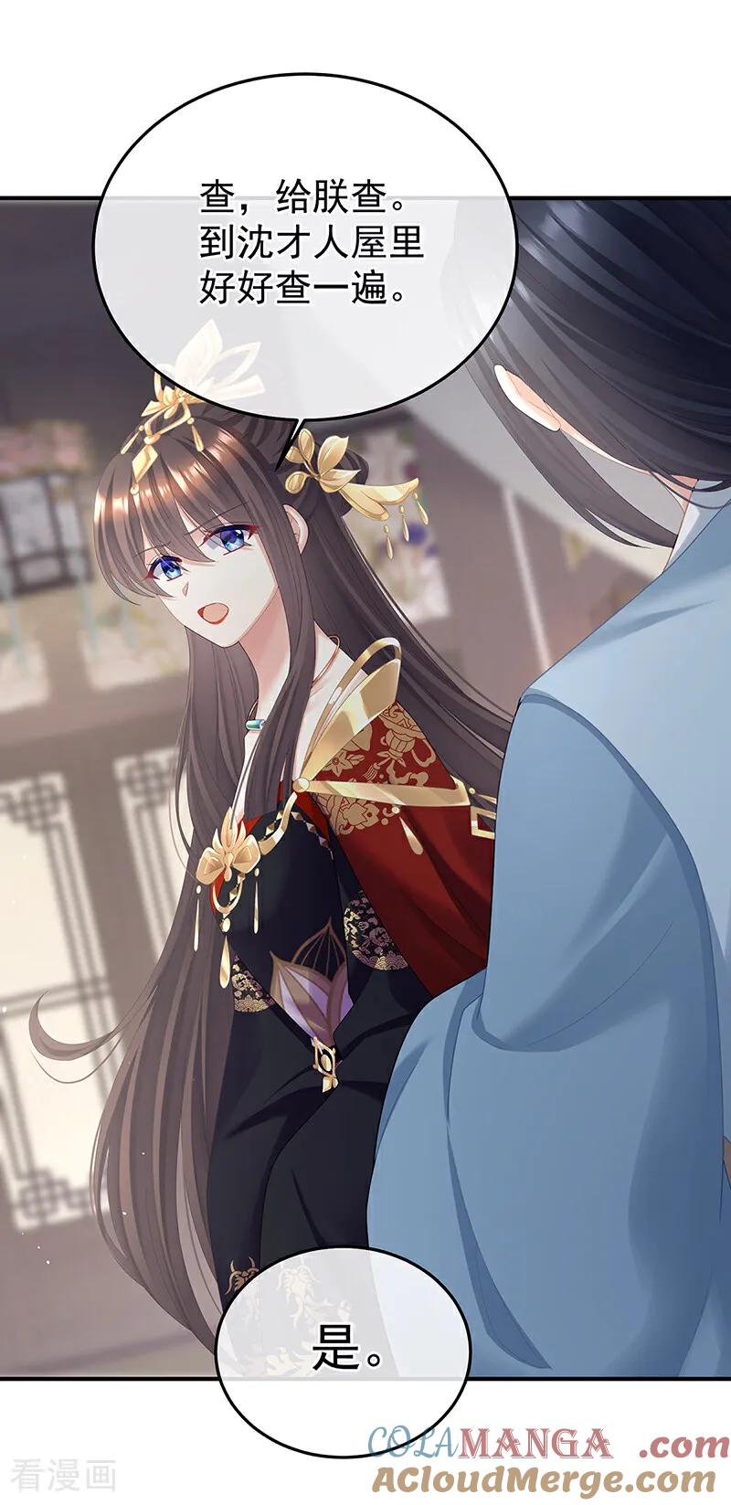 《女帝的后宫》二季第102话 是他放的！ 第13页