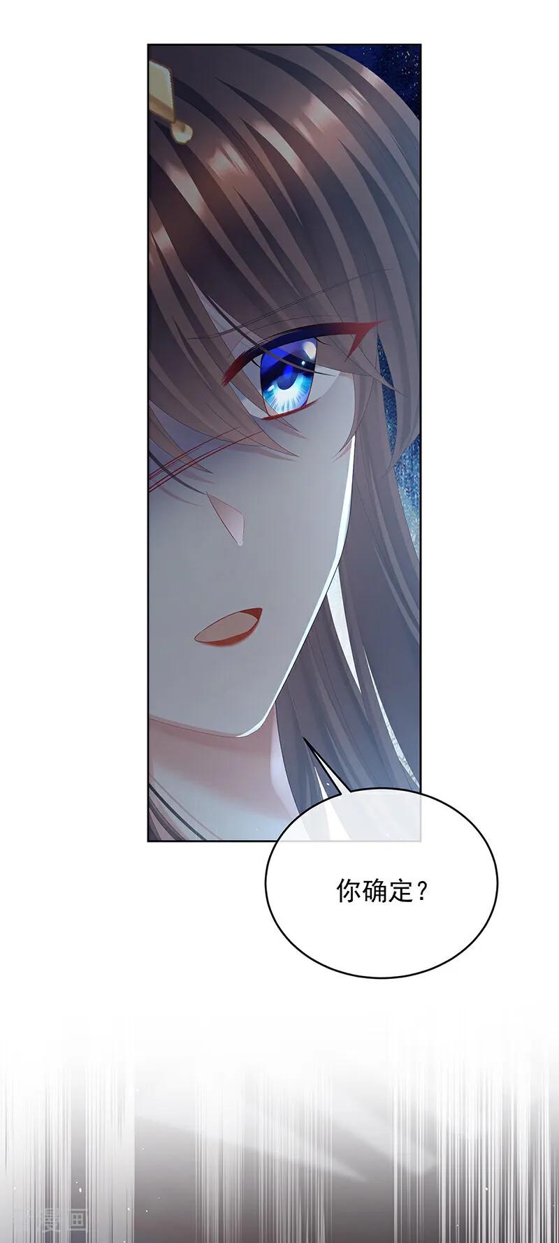 《女帝的后宫》二季第102话 是他放的！ 第26页