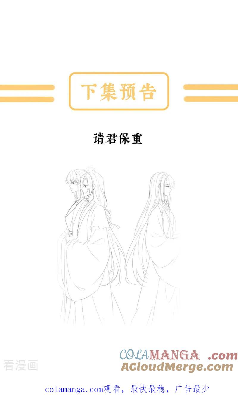 《女帝的后宫》二季第102话 是他放的！ 第39页