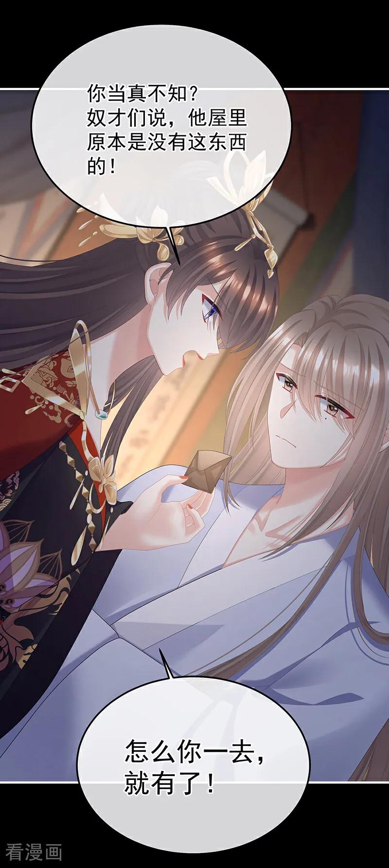 《女帝的后宫》二季第102话 是他放的！ 第36页