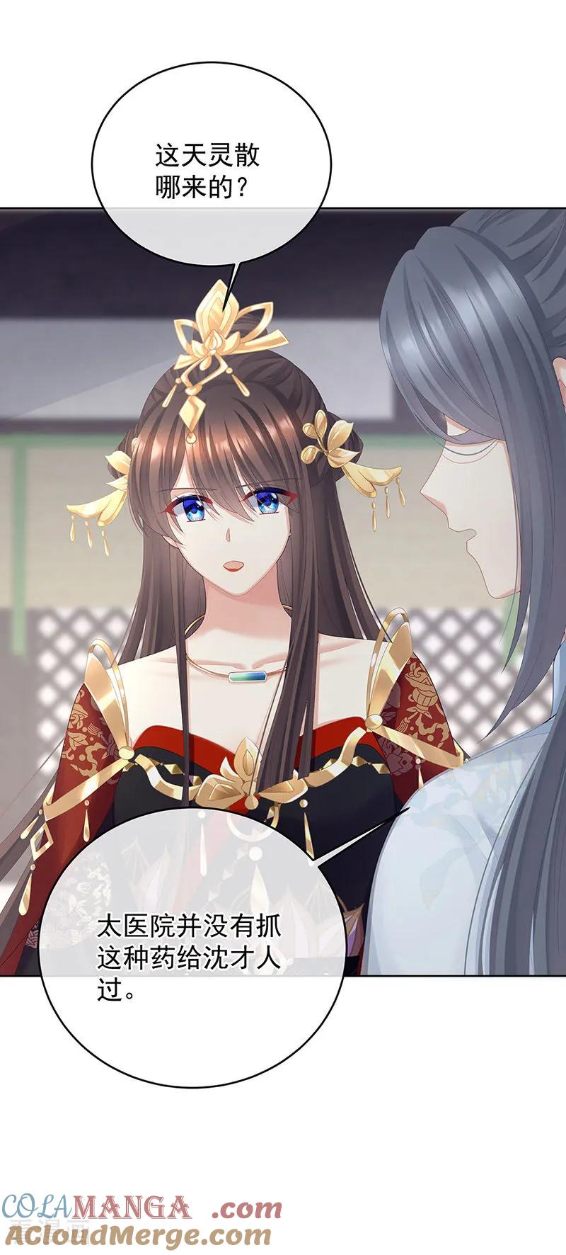 《女帝的后宫》二季第102话 是他放的！ 第23页