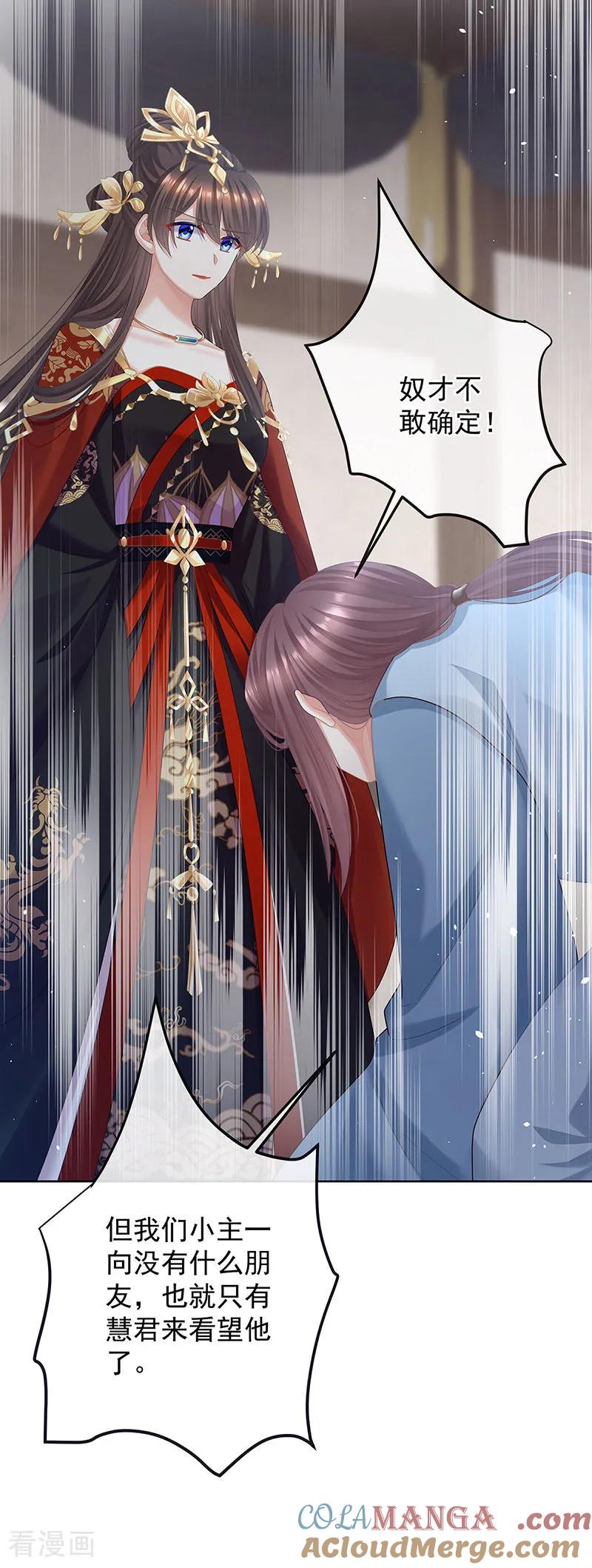 《女帝的后宫》二季第102话 是他放的！ 第27页