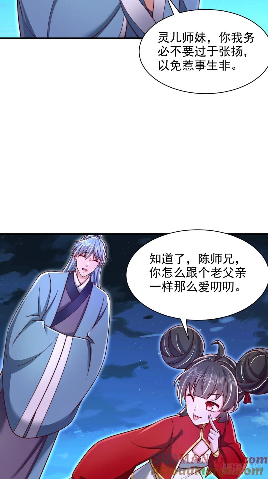 《表白美女宗主后，我无敌了？》第50话 出手拦截 第15页