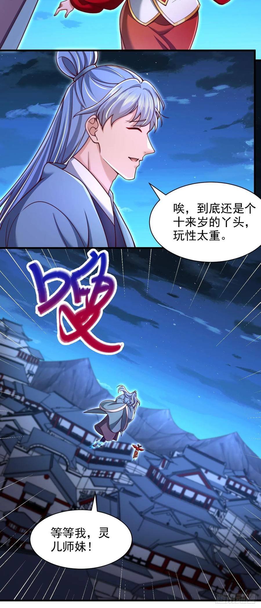 《表白美女宗主后，我无敌了？》第50话 出手拦截 第16页