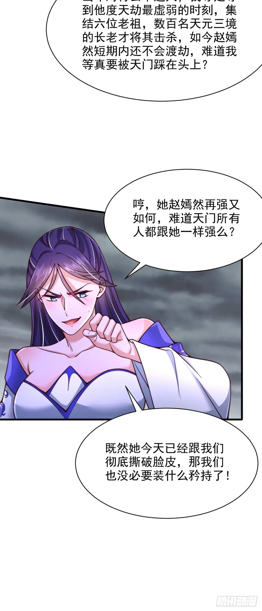 《表白美女宗主后，我无敌了？》第50话 出手拦截 第8页
