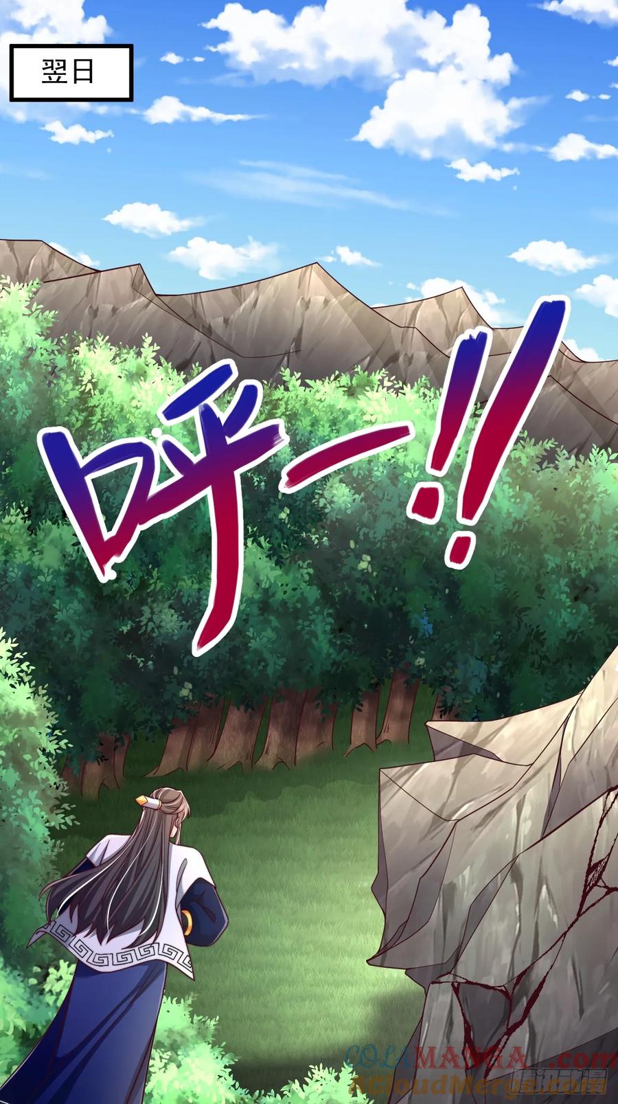 《表白美女宗主后，我无敌了？》第50话 出手拦截 第25页