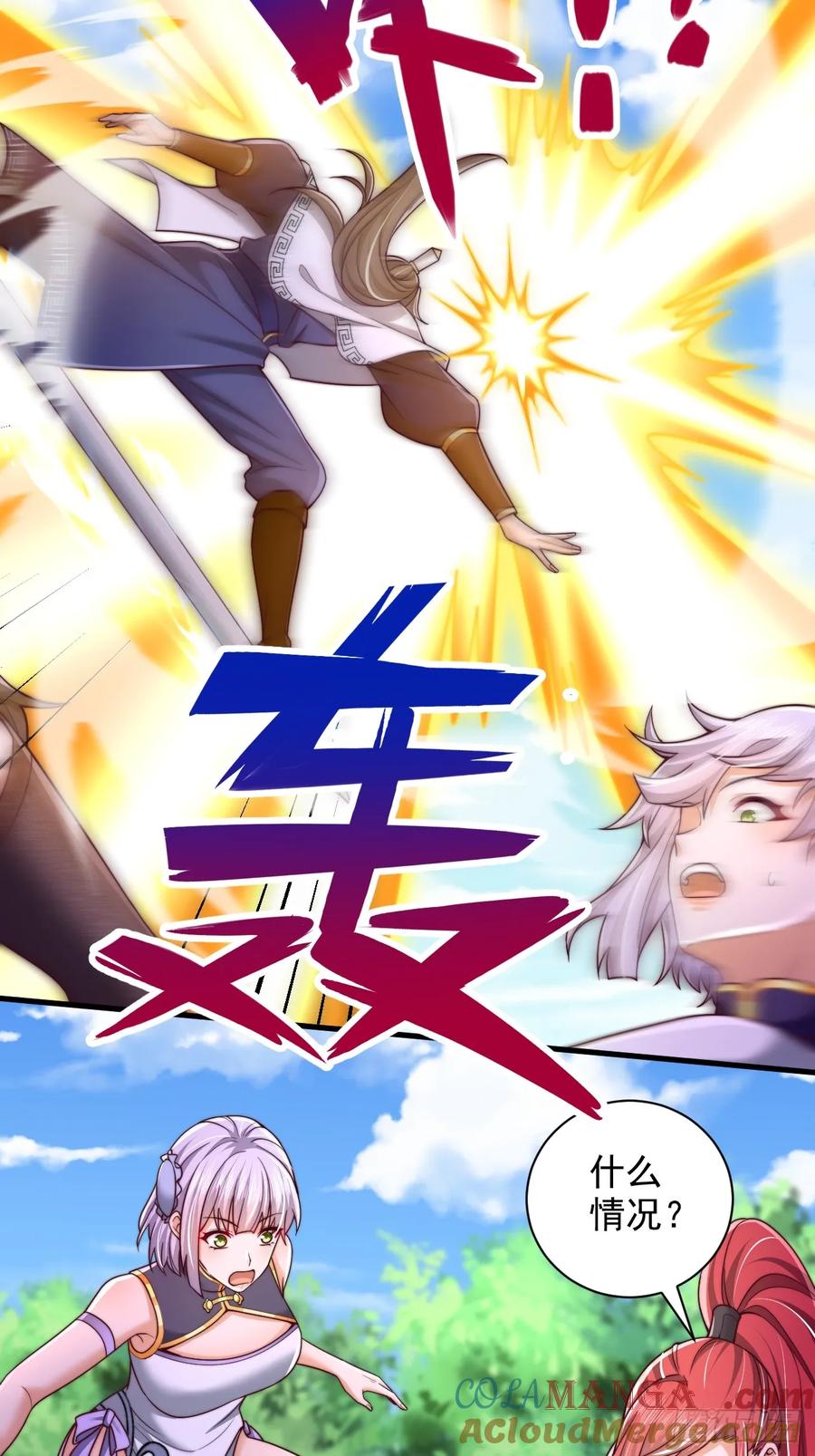 《表白美女宗主后，我无敌了？》第50话 出手拦截 第27页