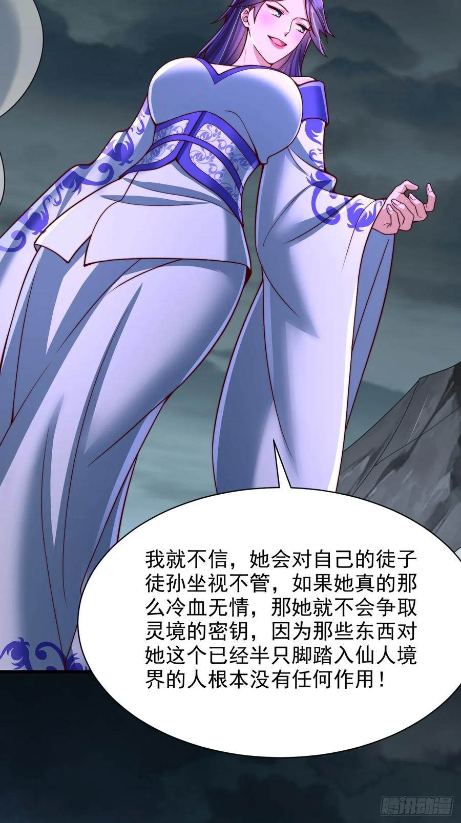 《表白美女宗主后，我无敌了？》第50话 出手拦截 第10页