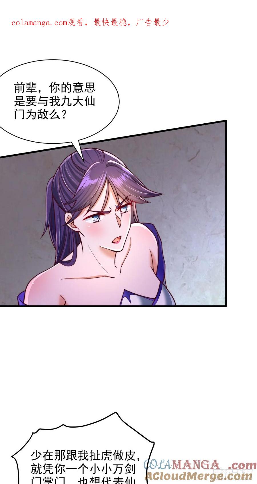 《表白美女宗主后，我无敌了？》第50话 出手拦截 第1页