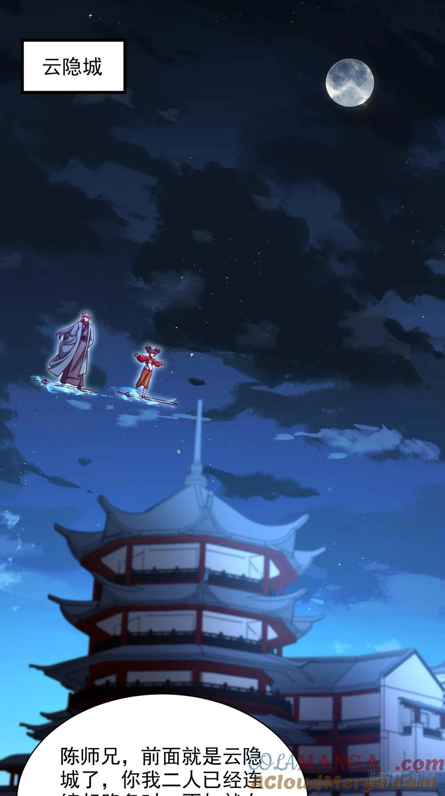 《表白美女宗主后，我无敌了？》第50话 出手拦截 第13页