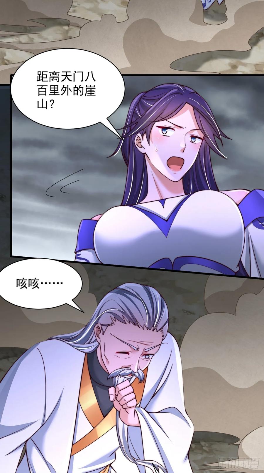 《表白美女宗主后，我无敌了？》第50话 出手拦截 第6页