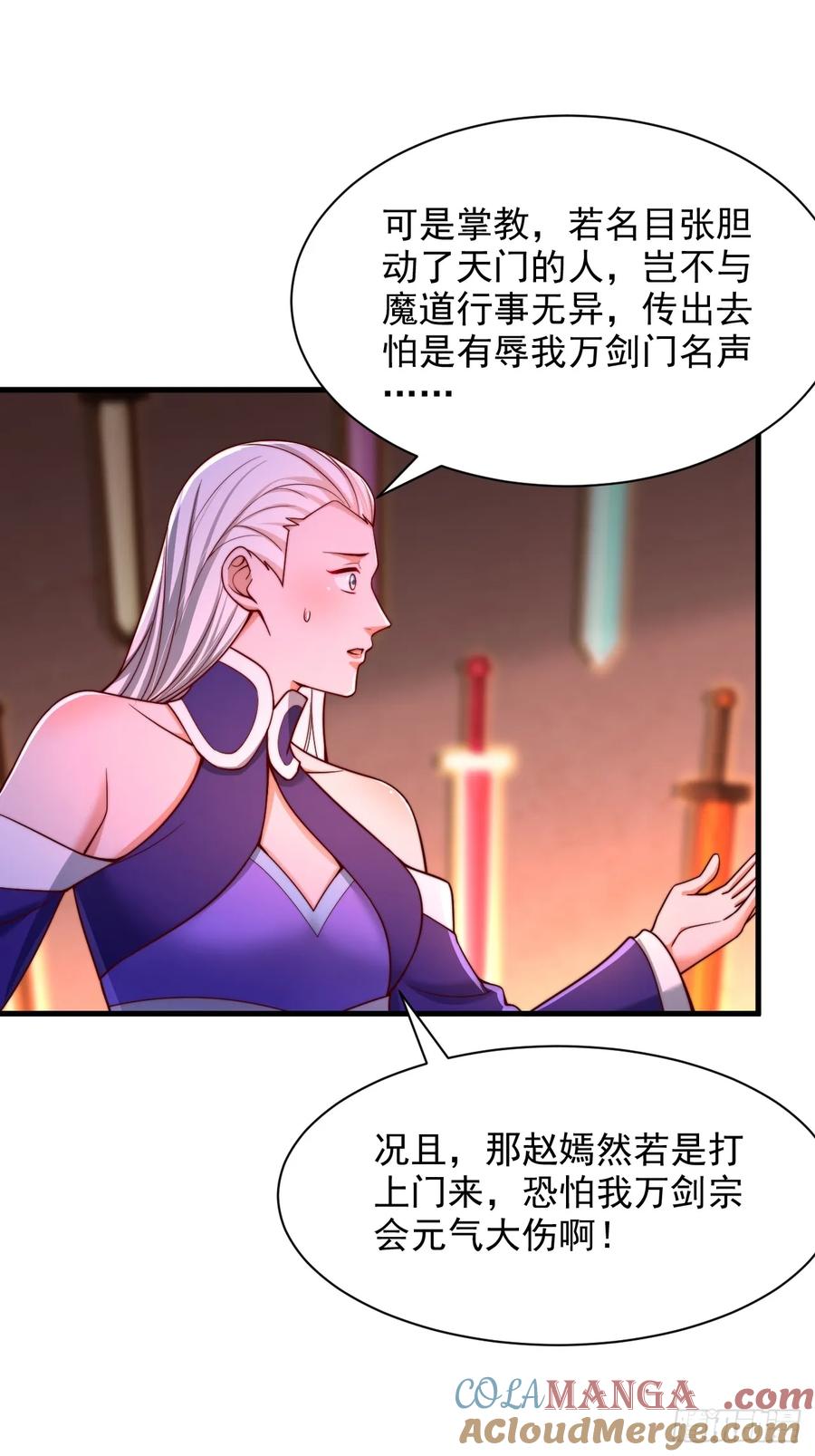 《表白美女宗主后，我无敌了？》第50话 出手拦截 第21页