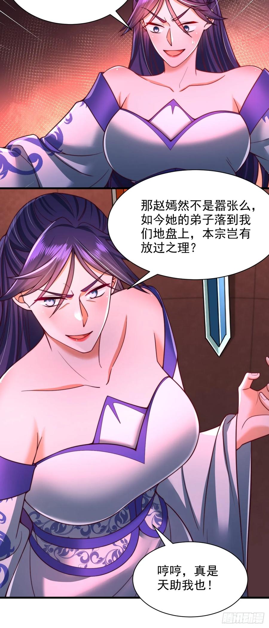《表白美女宗主后，我无敌了？》第50话 出手拦截 第20页
