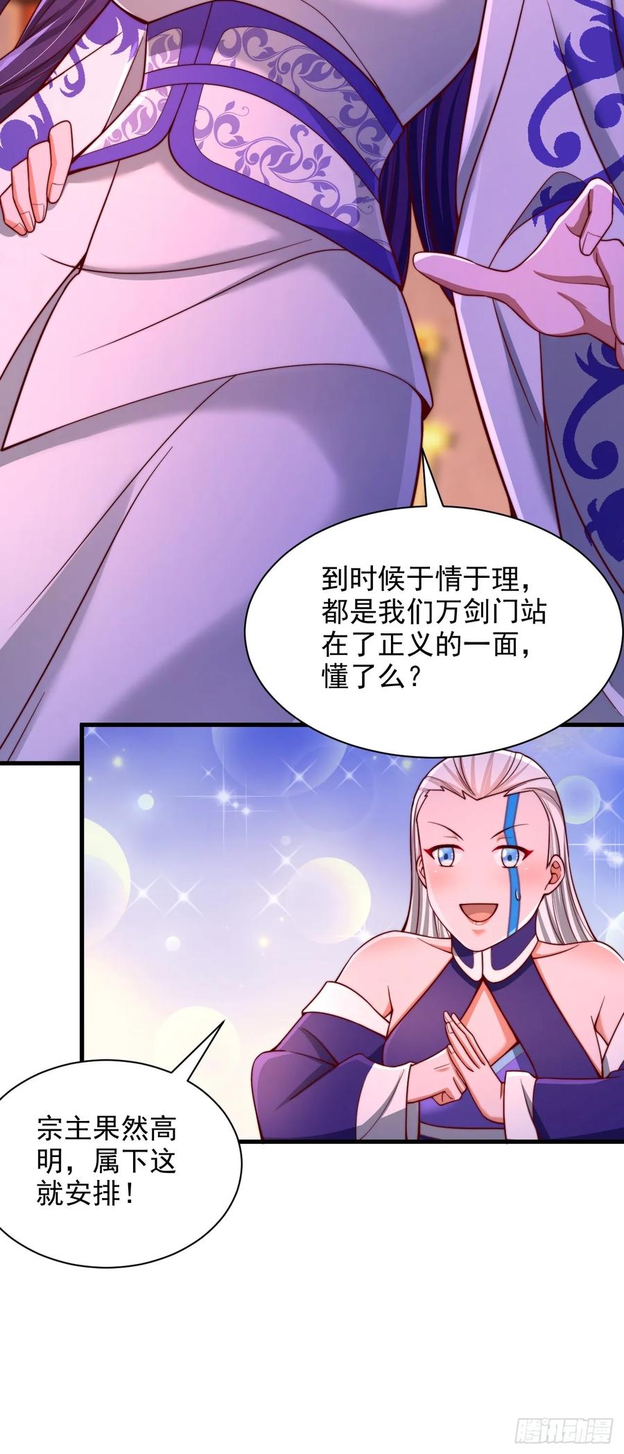 《表白美女宗主后，我无敌了？》第50话 出手拦截 第24页