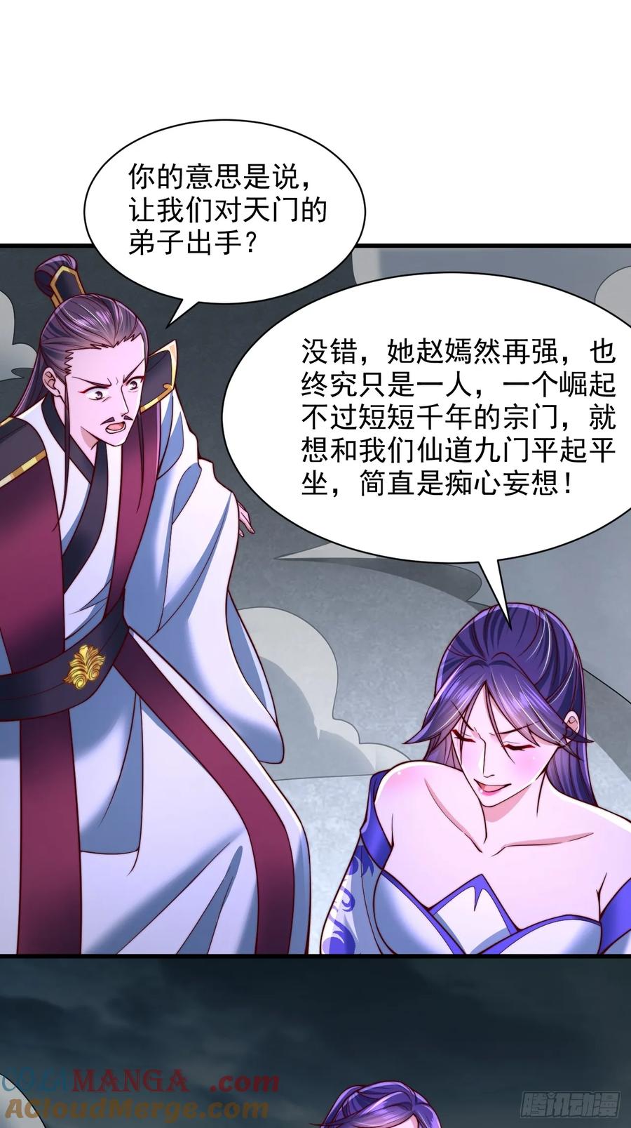 《表白美女宗主后，我无敌了？》第50话 出手拦截 第9页