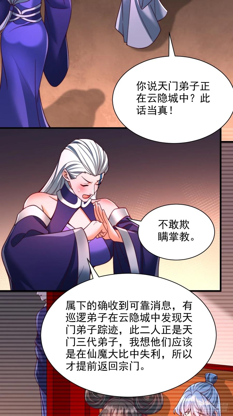 《表白美女宗主后，我无敌了？》第50话 出手拦截 第18页