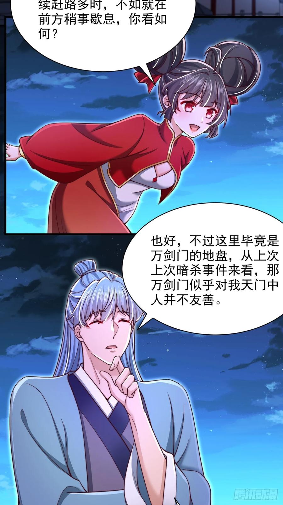 《表白美女宗主后，我无敌了？》第50话 出手拦截 第14页