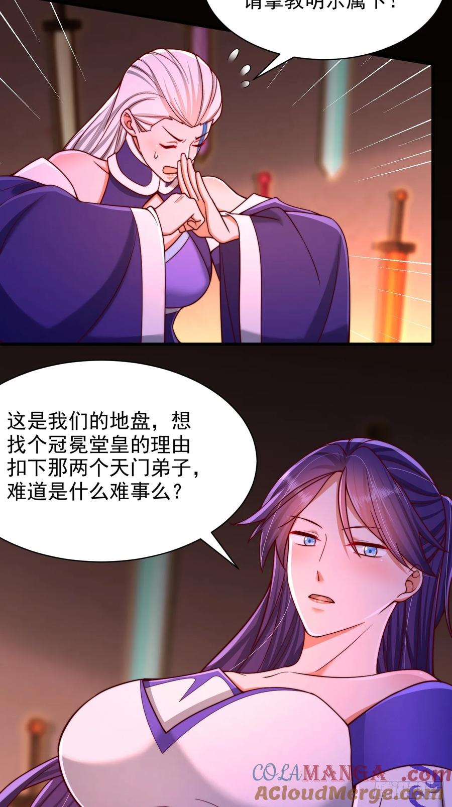 《表白美女宗主后，我无敌了？》第50话 出手拦截 第23页