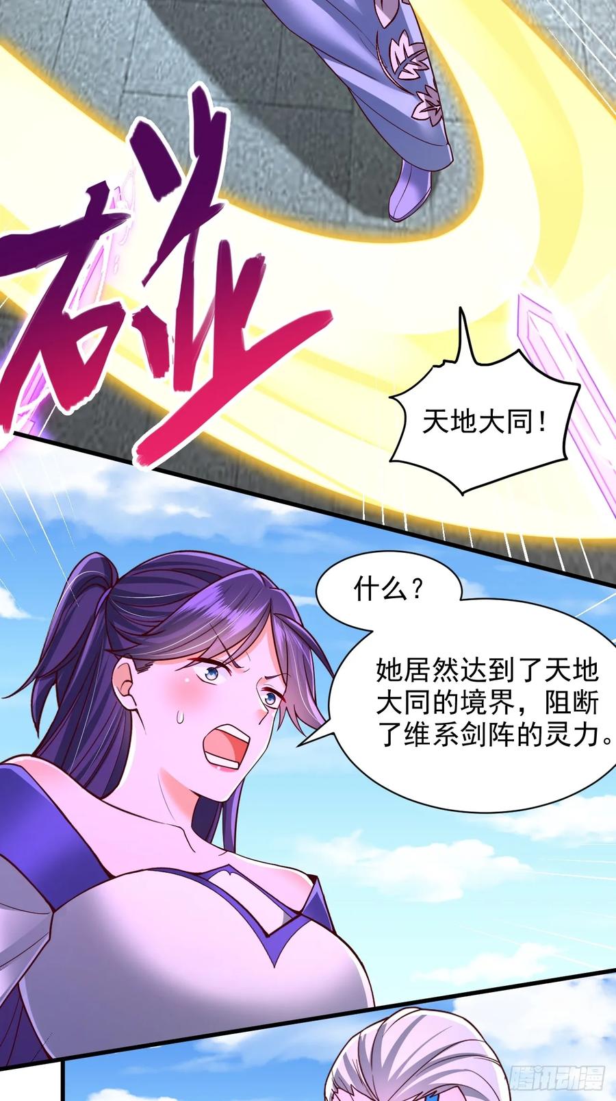 《表白美女宗主后，我无敌了？》第54话 提升力量 第6页