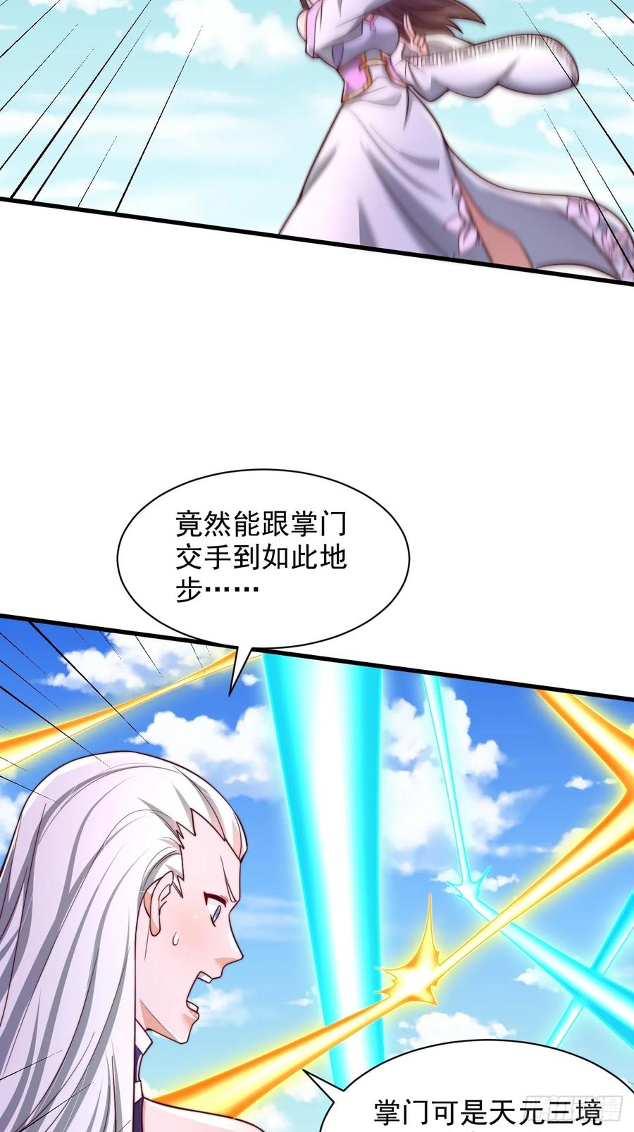 《表白美女宗主后，我无敌了？》第54话 提升力量 第10页