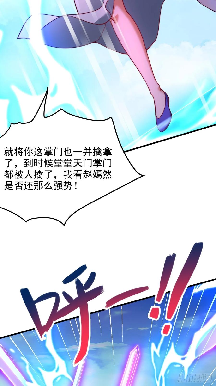 《表白美女宗主后，我无敌了？》第54话 提升力量 第2页