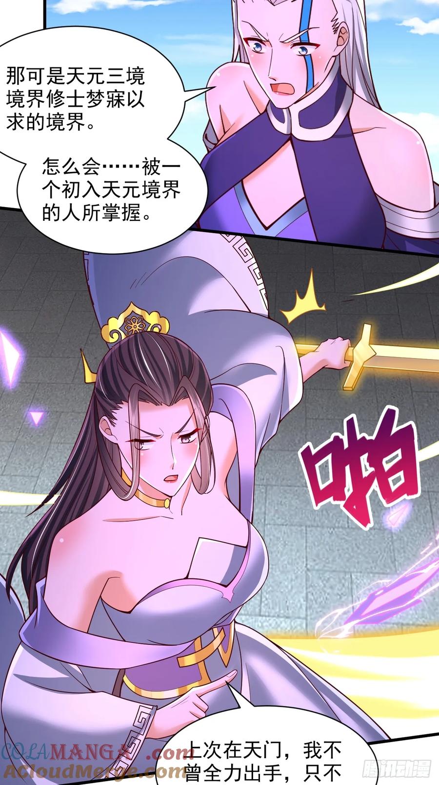 《表白美女宗主后，我无敌了？》第54话 提升力量 第7页