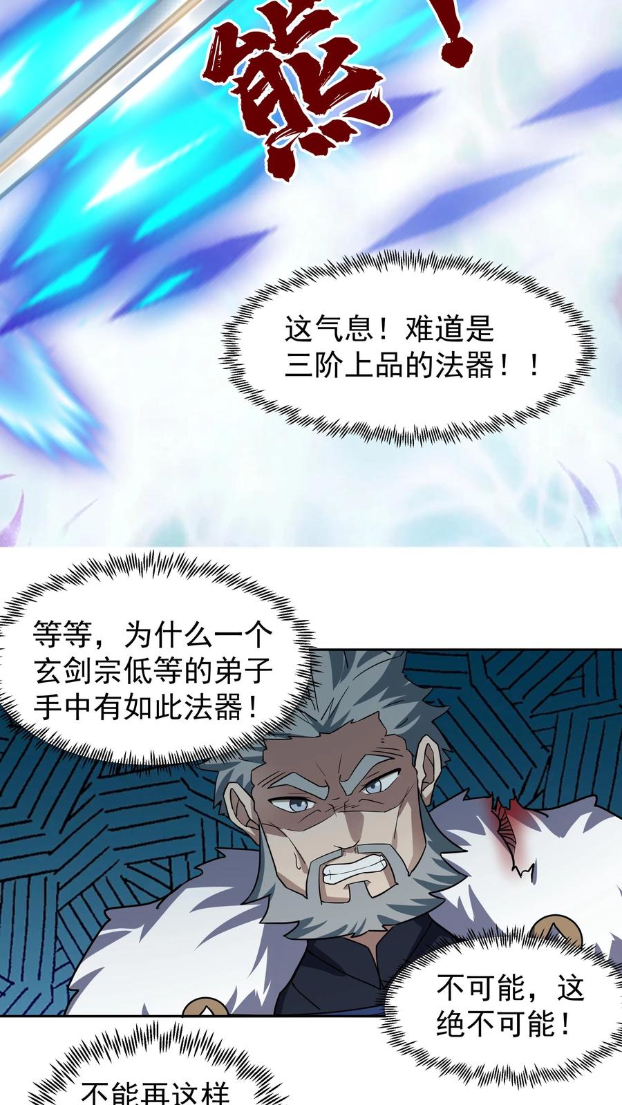 混沌天帝诀 第58话 想死还是想活 第18页