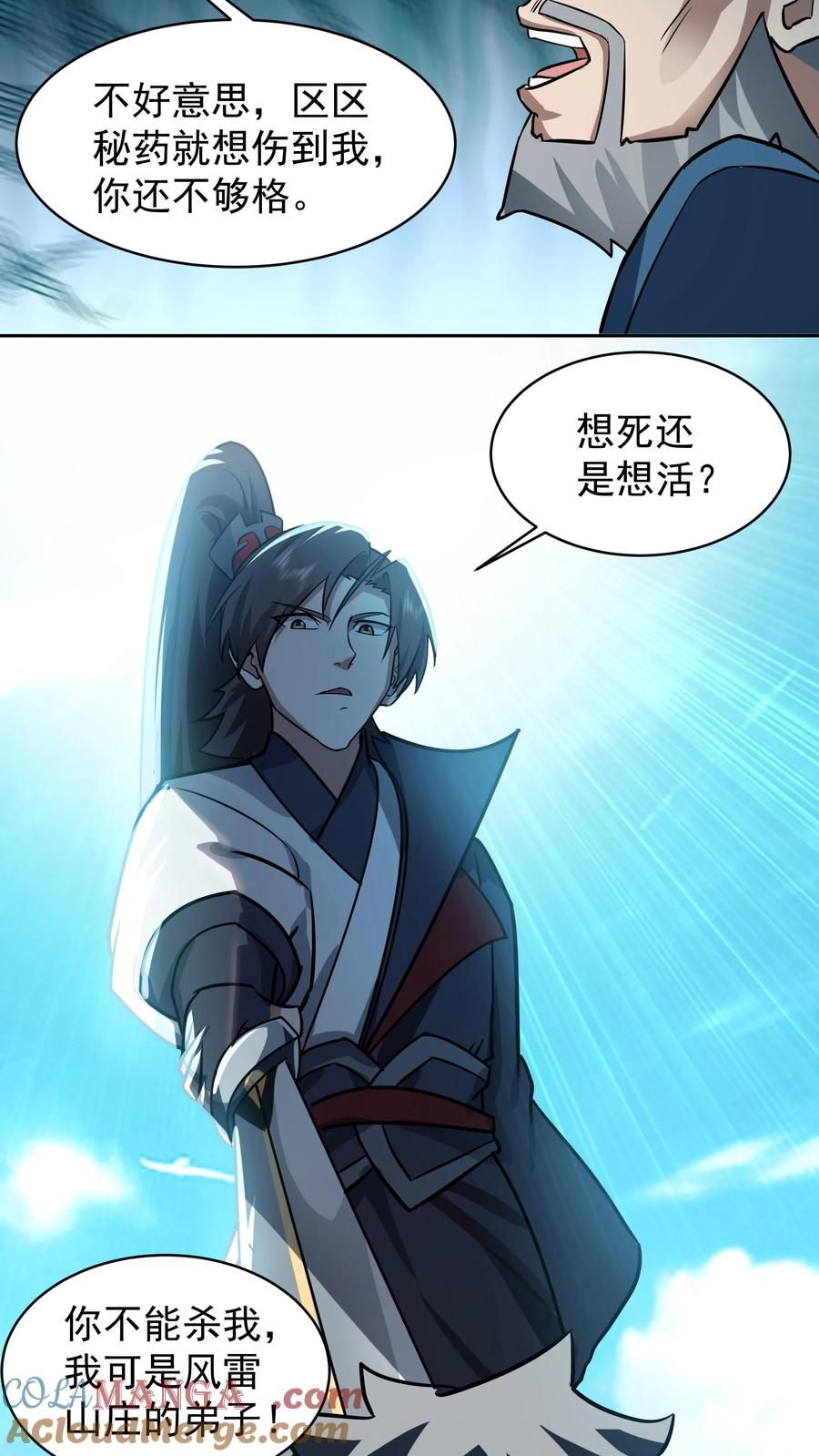 混沌天帝诀 第58话 想死还是想活 第27页