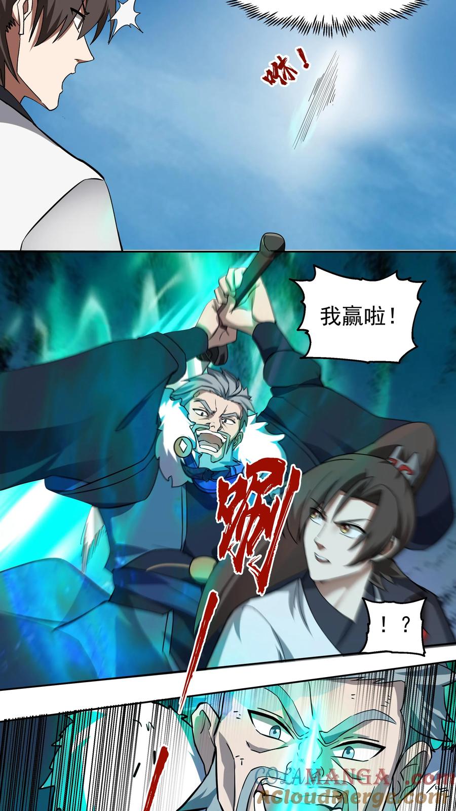 混沌天帝诀 第58话 想死还是想活 第21页
