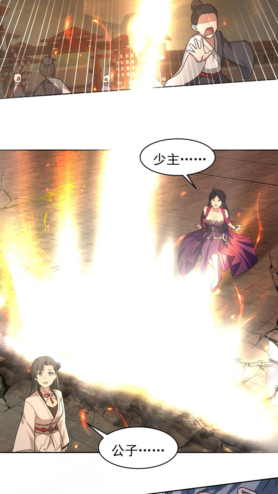 混沌天帝诀 第58话 想死还是想活 第12页