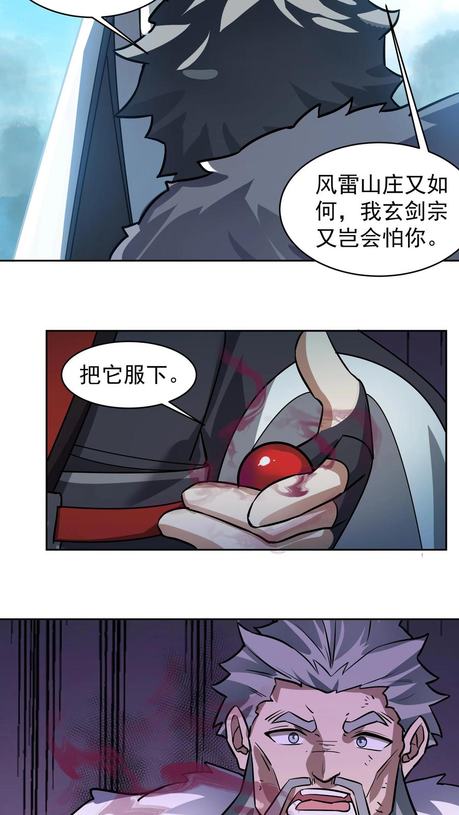 混沌天帝诀 第58话 想死还是想活 第28页